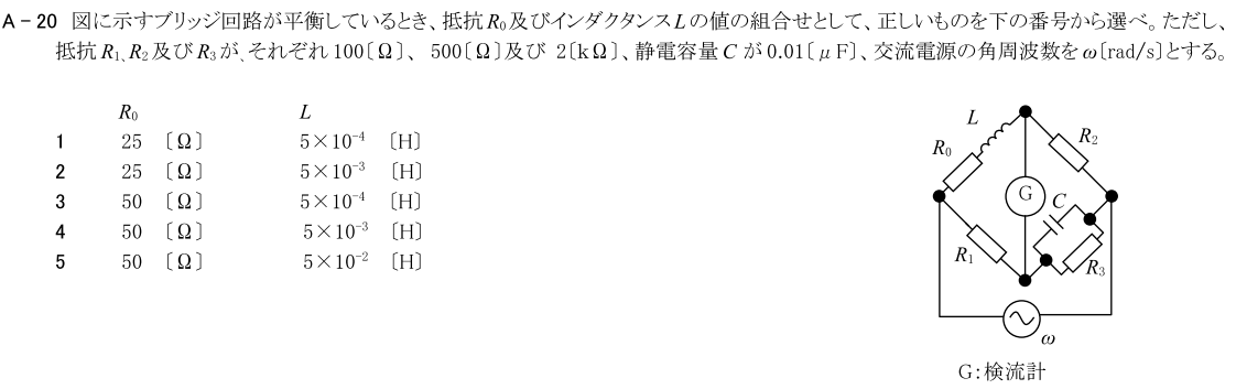 一陸技基礎令和4年07月期第2回A20